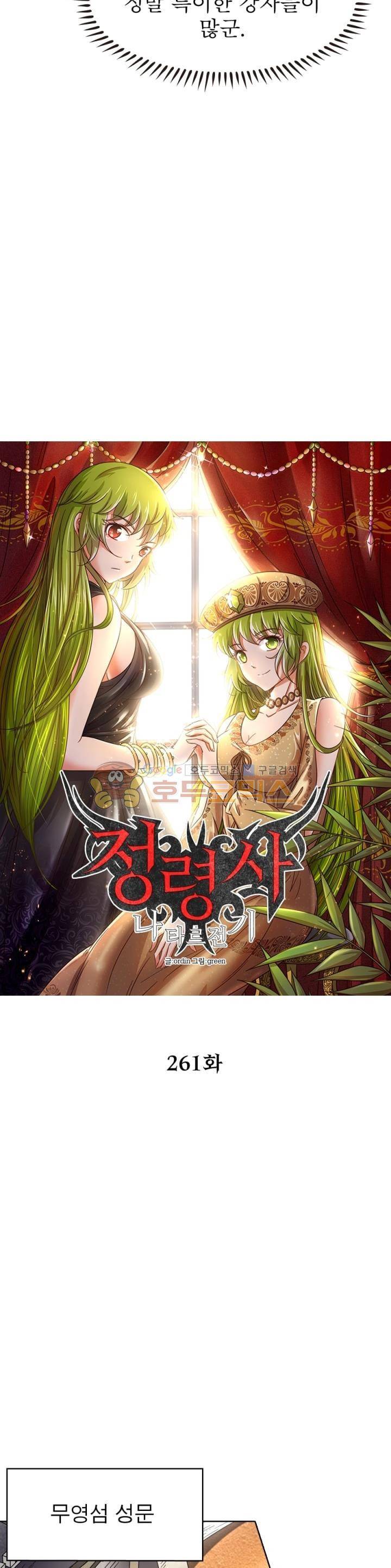 정령사: 나타르 전기 261화 5