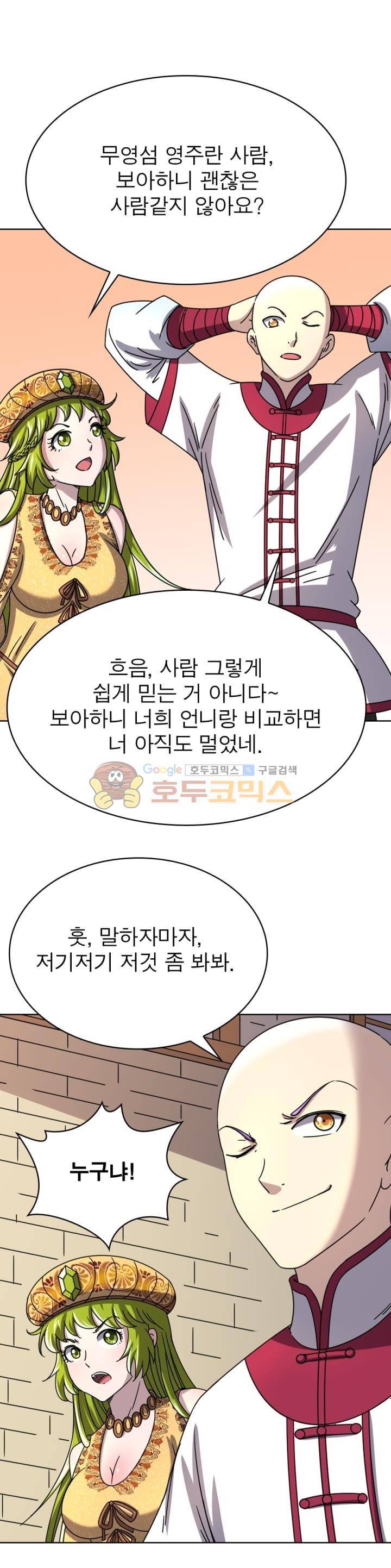 정령사: 나타르 전기 261화 10