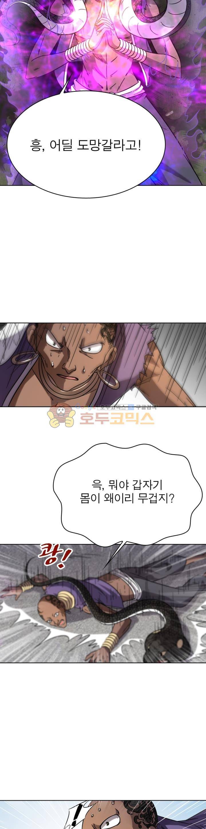 정령사: 나타르 전기 261화 14