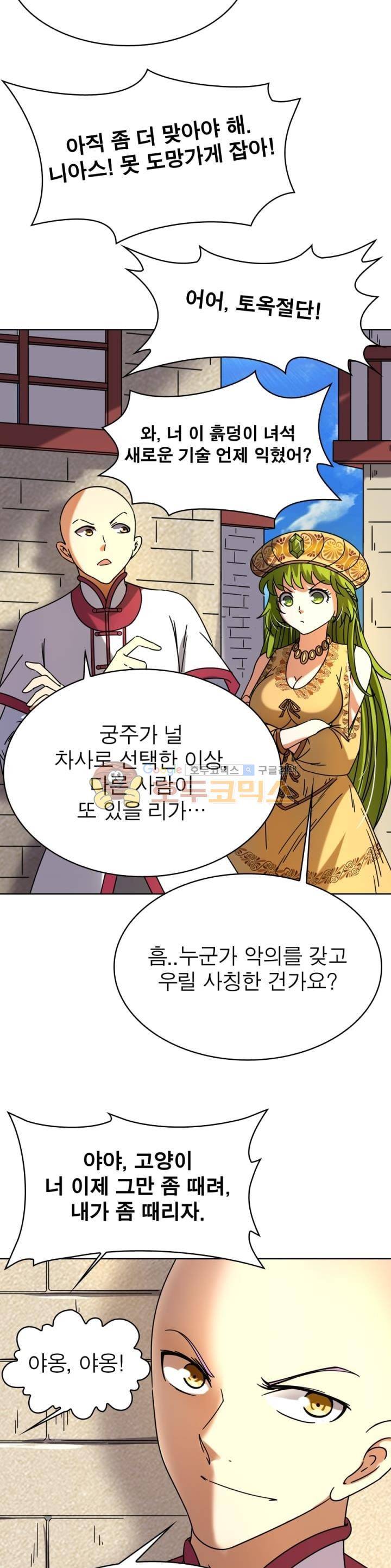 정령사: 나타르 전기 261화 16