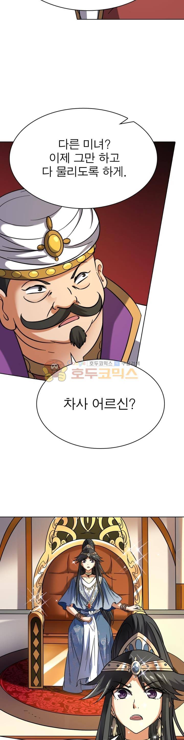 정령사: 나타르 전기 261화 19
