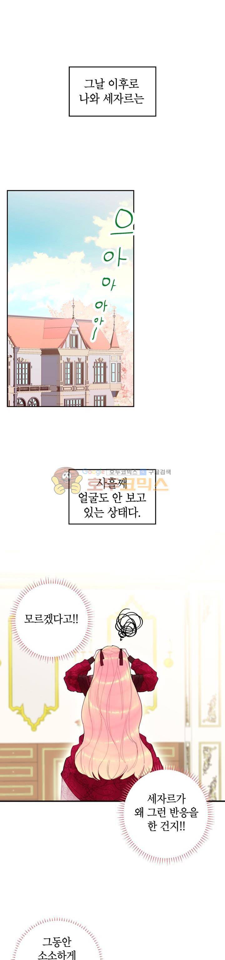 양판소 주인공의 아내로 살아남기 25화 1