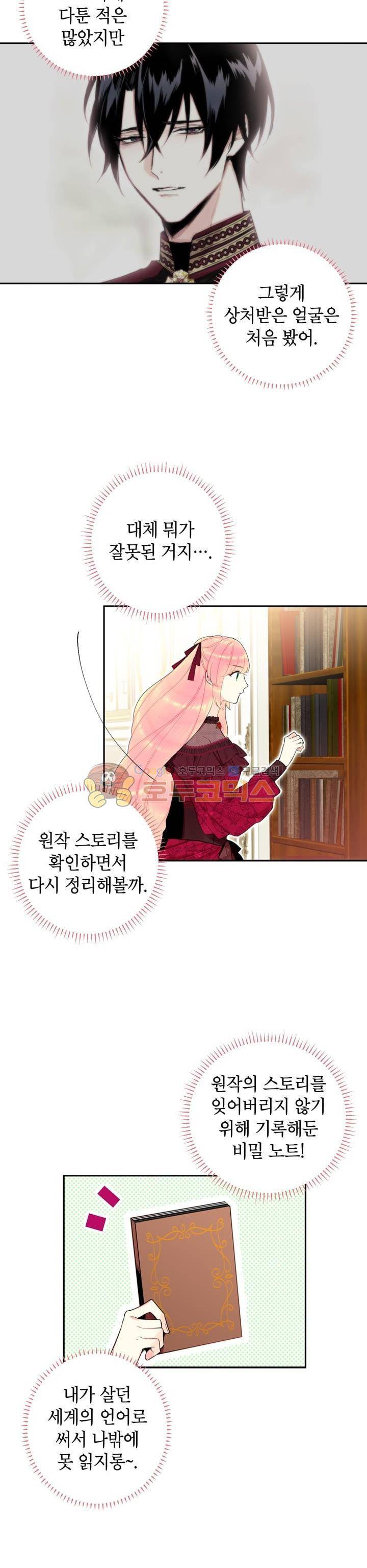 양판소 주인공의 아내로 살아남기 25화 2