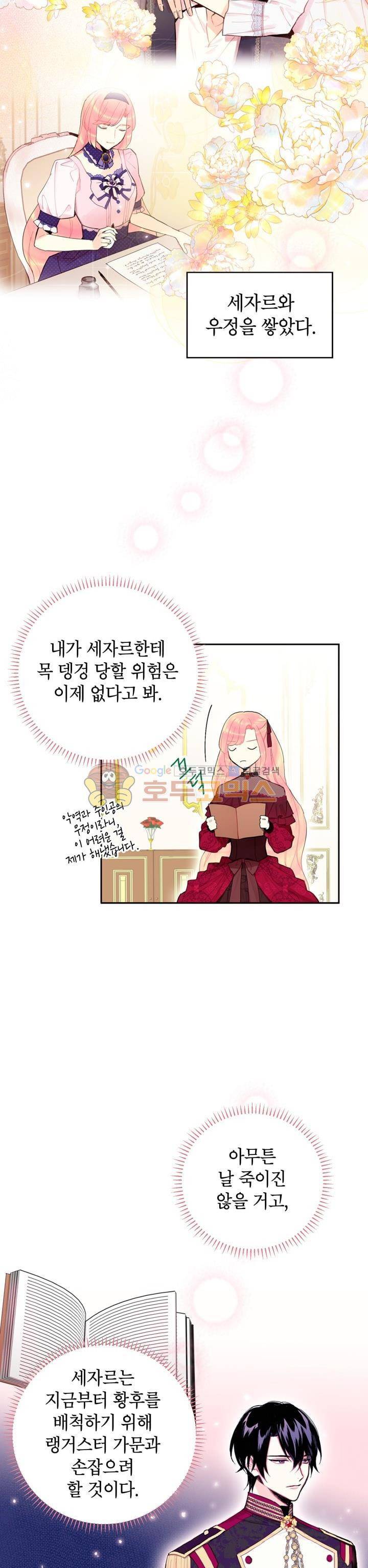 양판소 주인공의 아내로 살아남기 25화 4