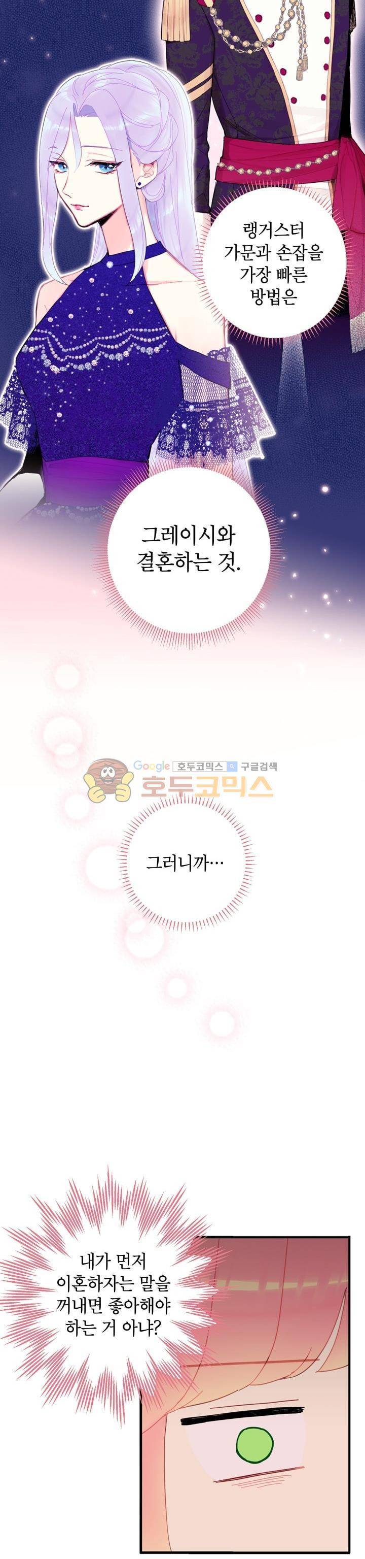 양판소 주인공의 아내로 살아남기 25화 5