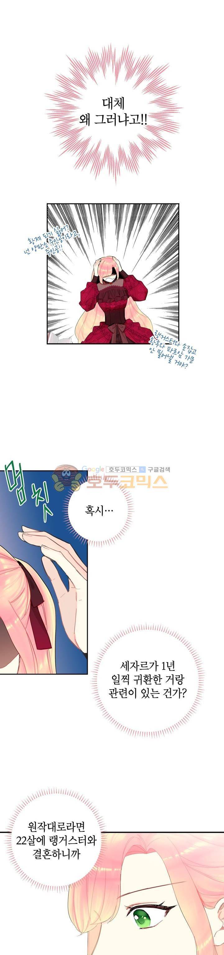 양판소 주인공의 아내로 살아남기 25화 6