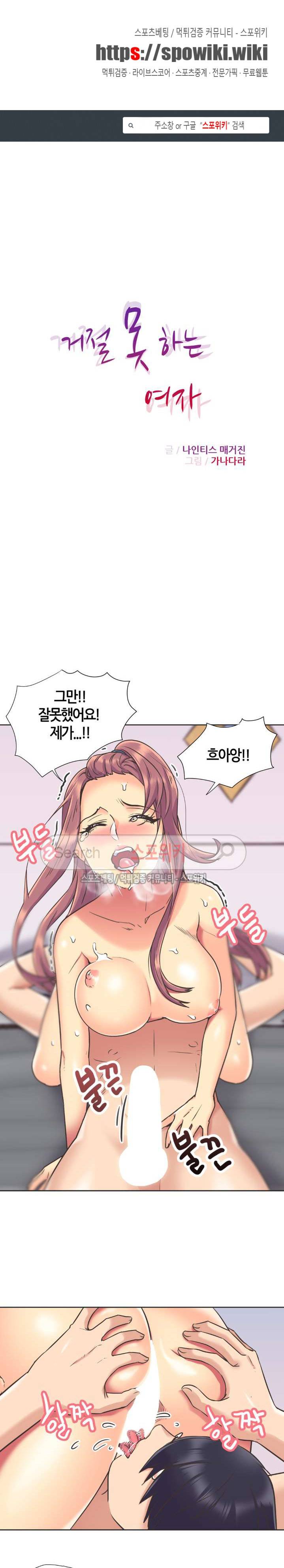 거절 못하는 여자 50화 1