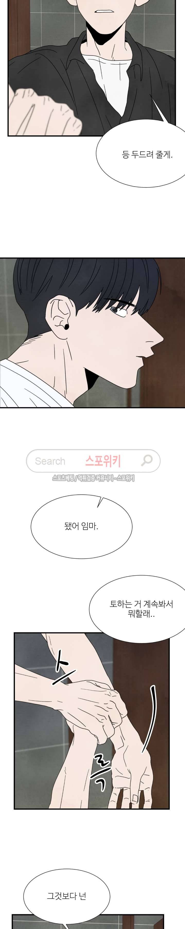 남고덕뿐 9화 4