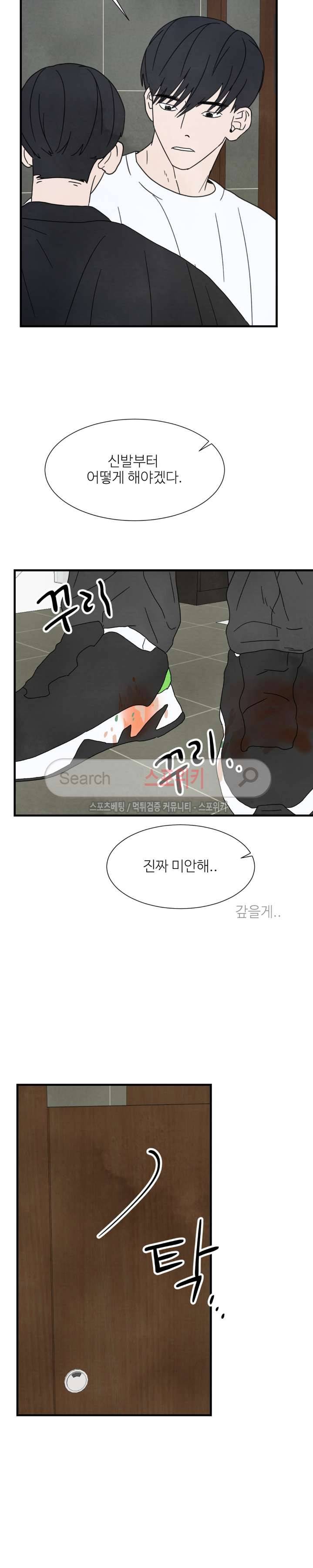 남고덕뿐 9화 5
