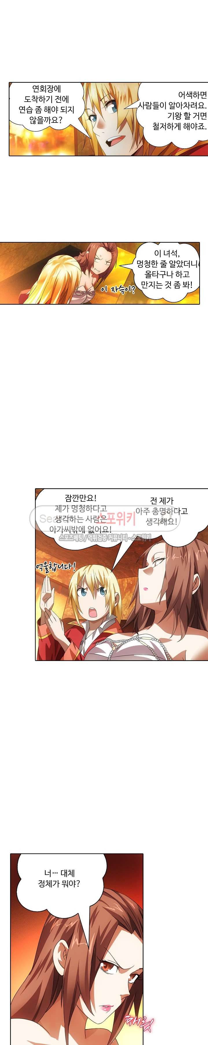 위저드 셰프 29화 4