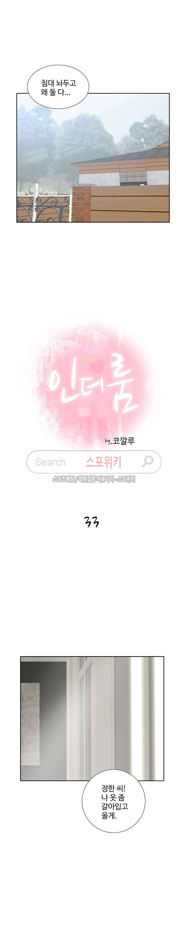 인더룸 33화 4