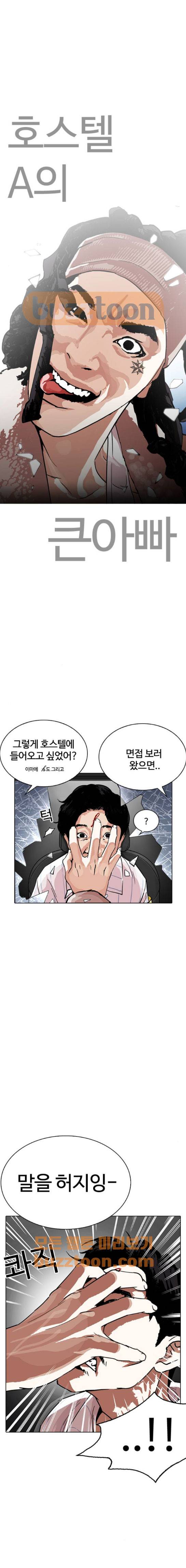 외모지상주의 223화 - 가출팸 (5) 2