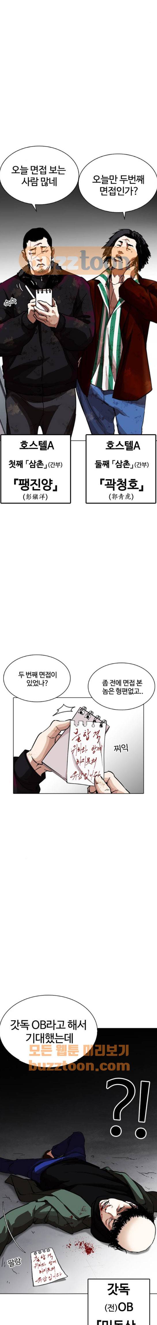 외모지상주의 223화 - 가출팸 (5) 5