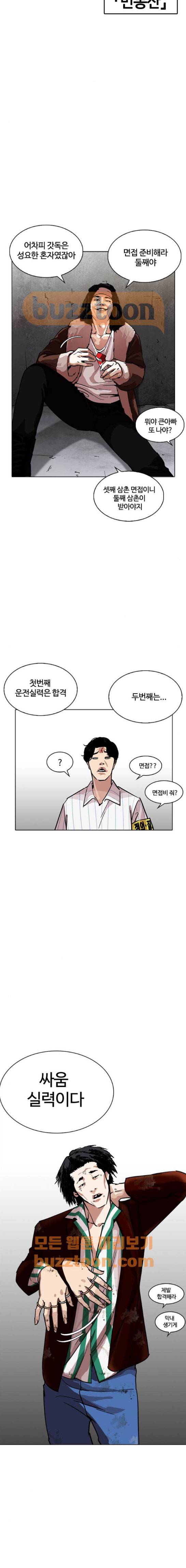 외모지상주의 223화 - 가출팸 (5) 6