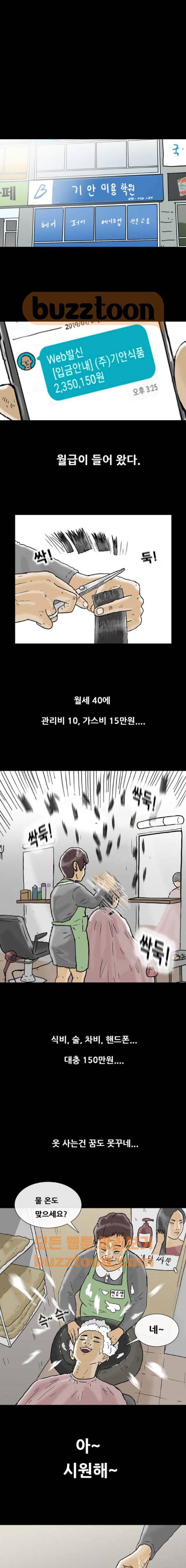 복학왕 237화 - 신년 (1) 1