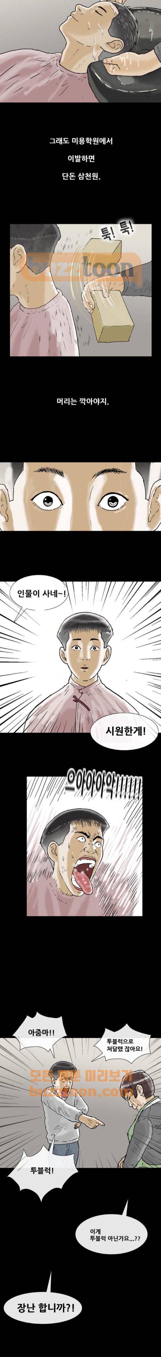 복학왕 237화 - 신년 (1) 2