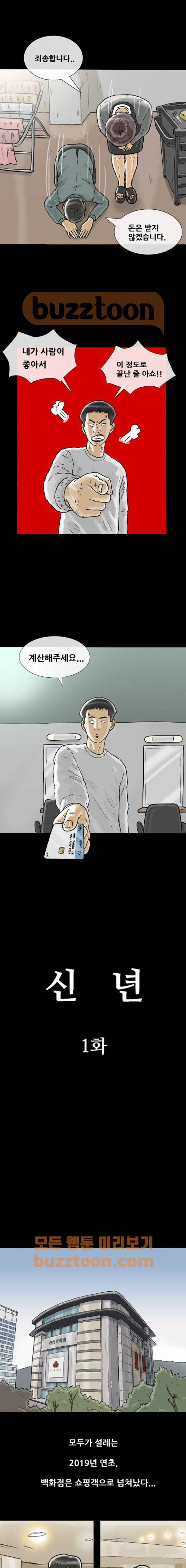 복학왕 237화 - 신년 (1) 3