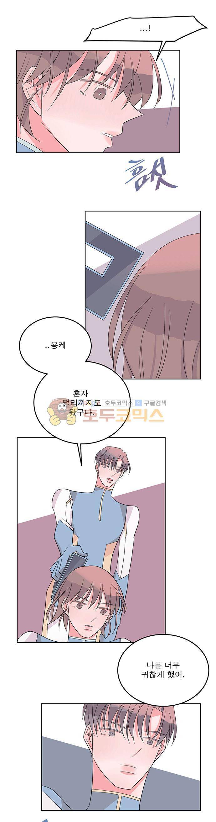 나를 깨우러 온 58화 1