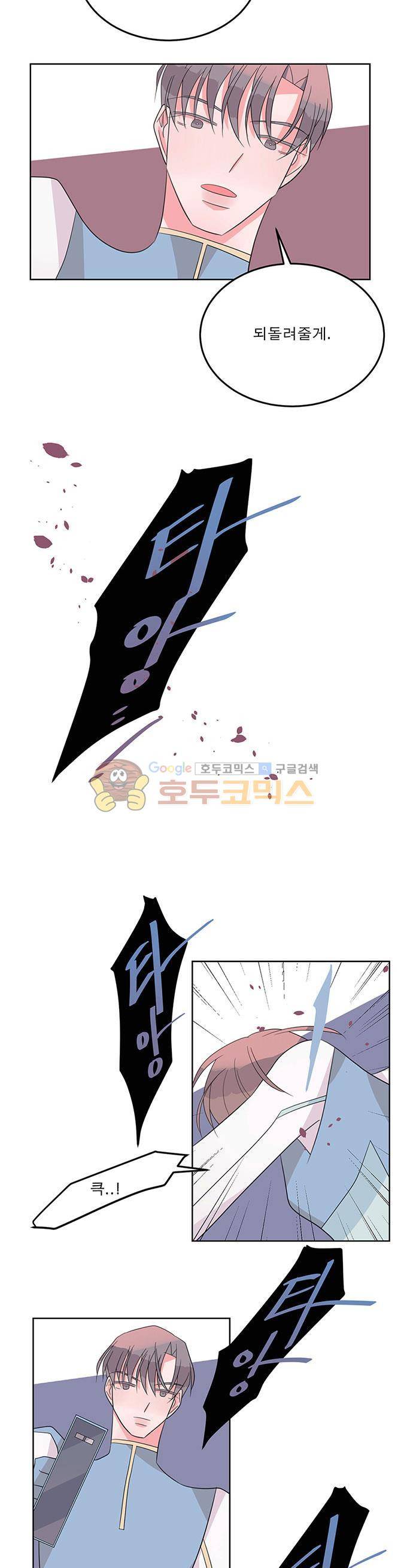 나를 깨우러 온 58화 3