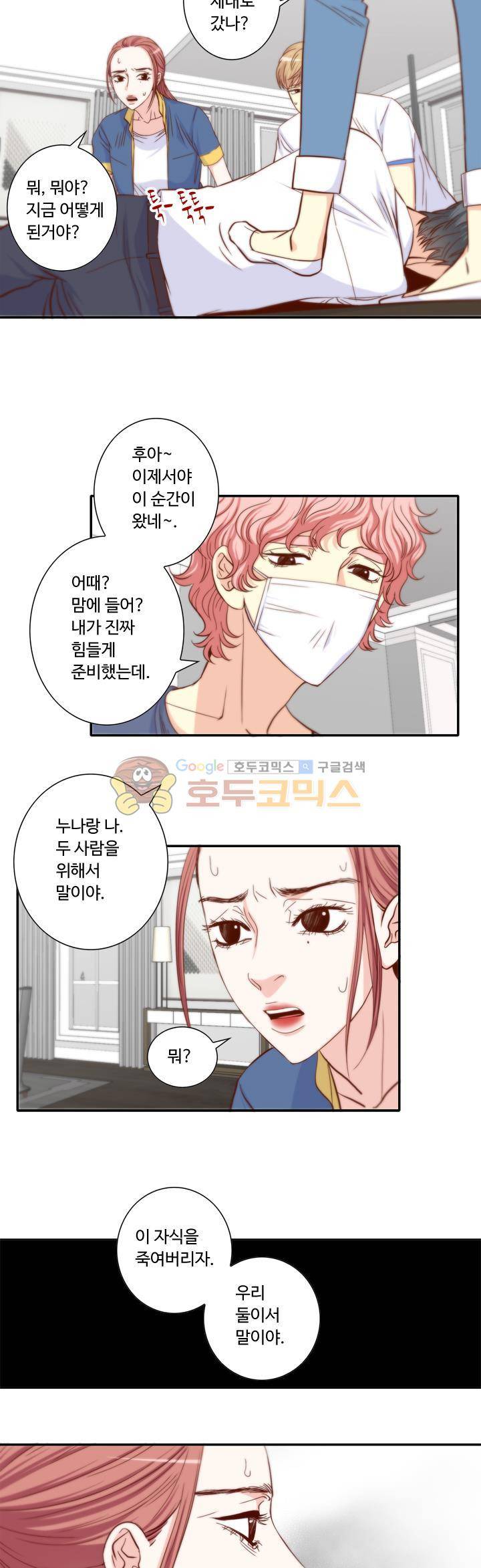 그녀는 VIP 45화 3