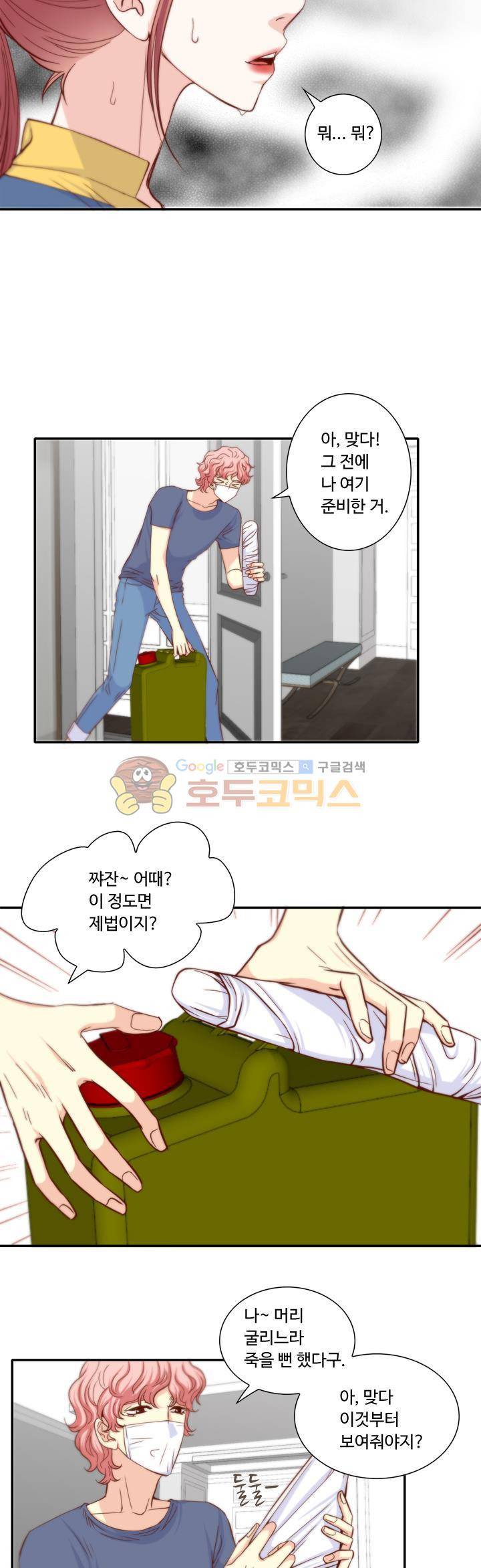 그녀는 VIP 45화 4