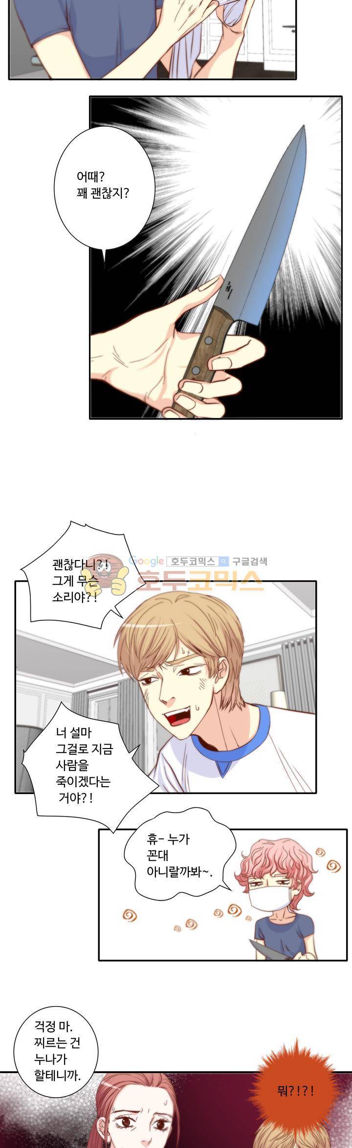 그녀는 VIP 45화 5