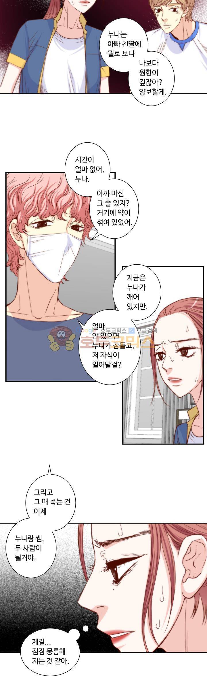 그녀는 VIP 45화 6