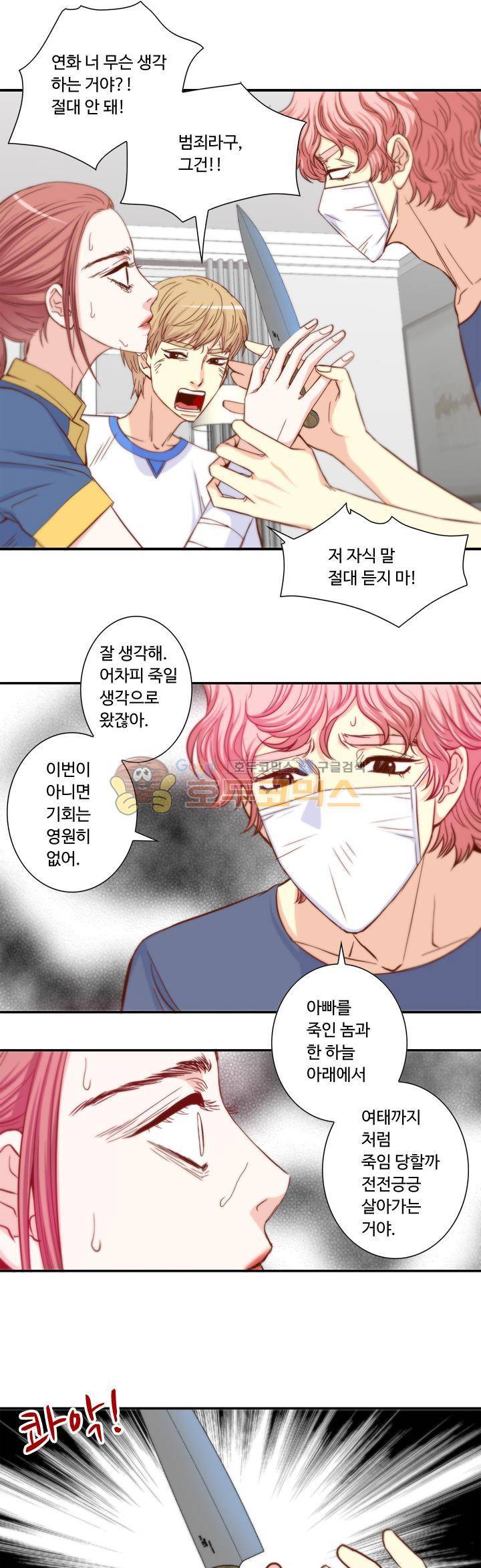 그녀는 VIP 45화 8