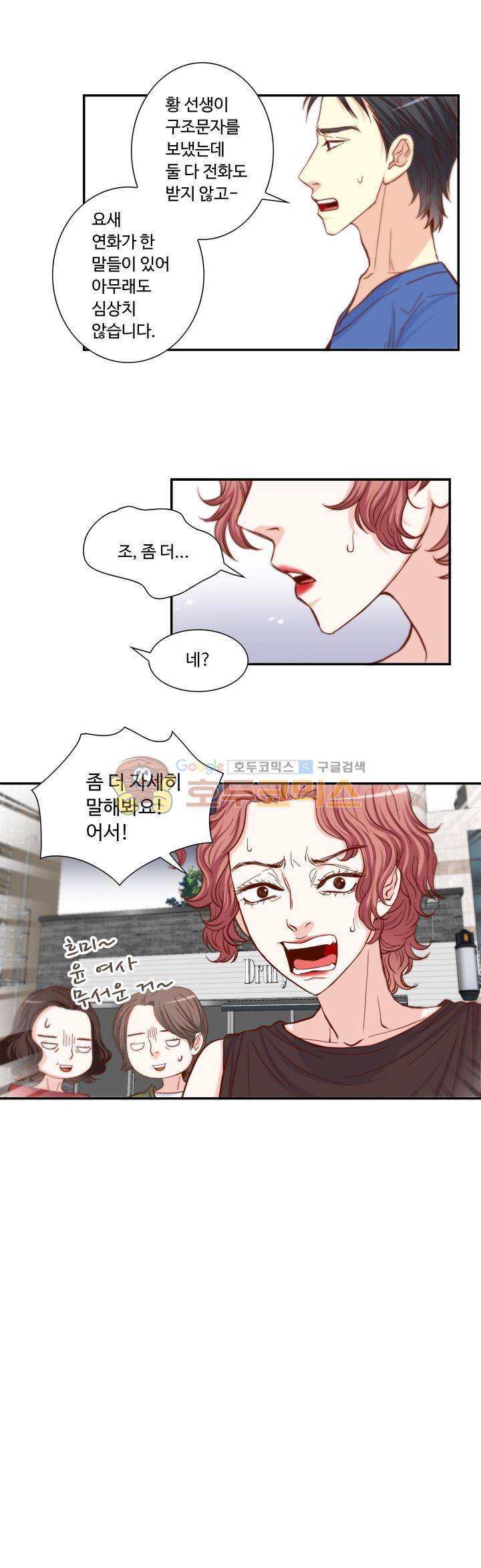 그녀는 VIP 45화 12