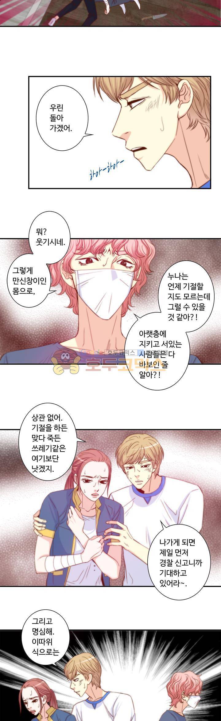 그녀는 VIP 45화 15