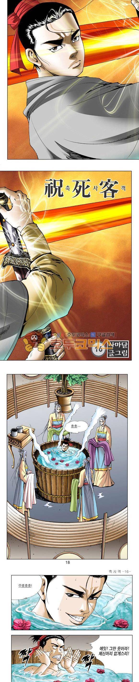 축사객 16권 4