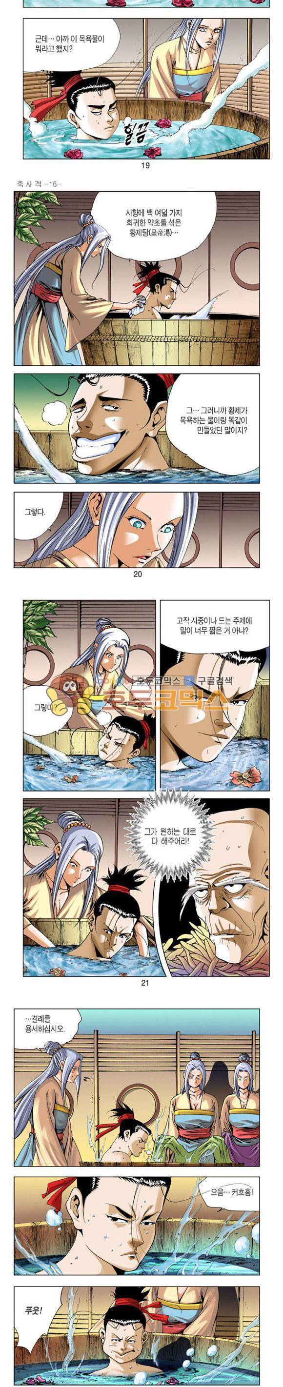 축사객 16권 5