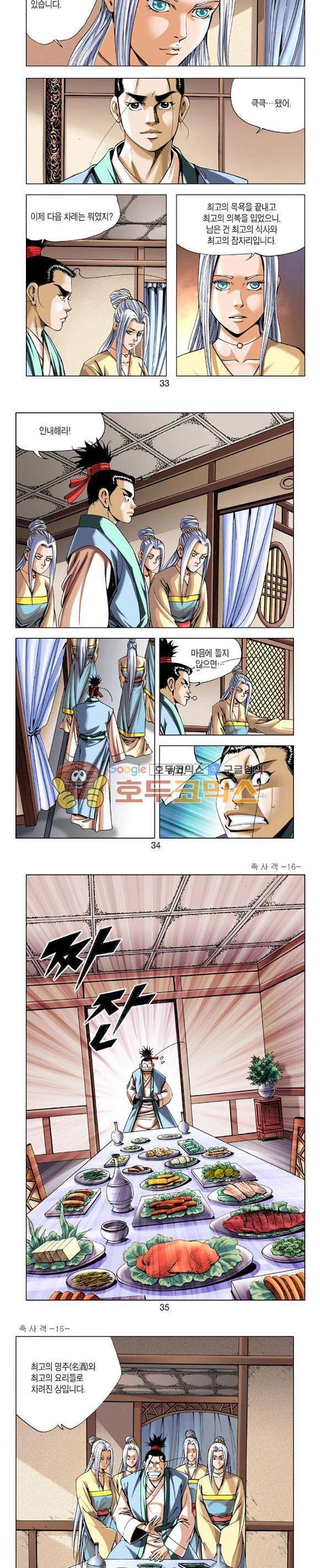 축사객 16권 9