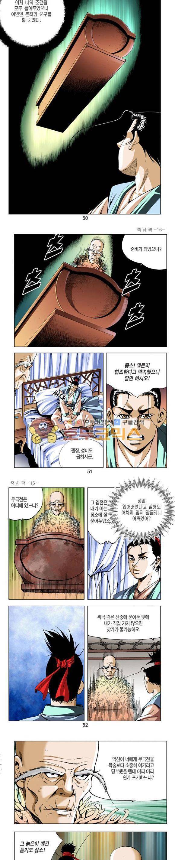 축사객 16권 14