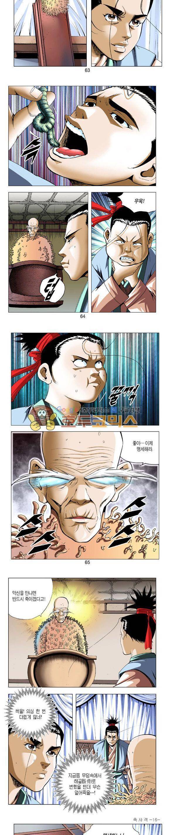 축사객 16권 18