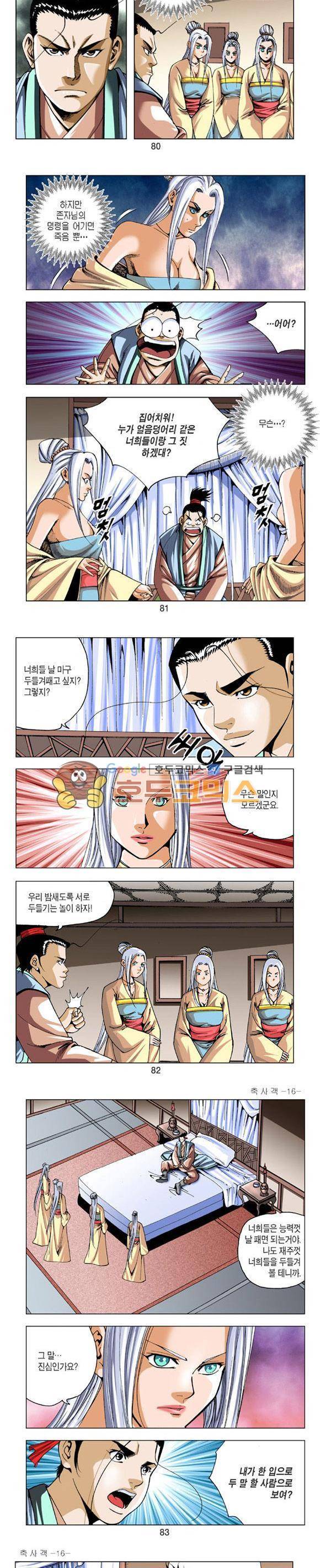 축사객 16권 23