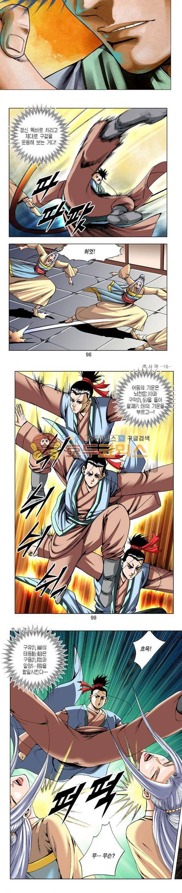 축사객 16권 28