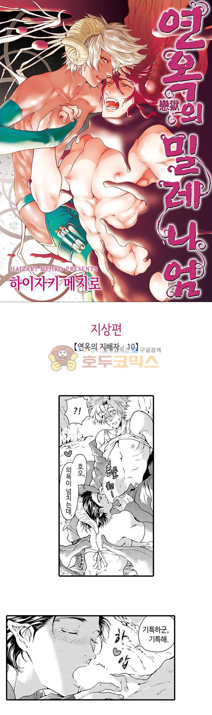 연옥의 밀레니엄 15화 - [1부 완결] 1