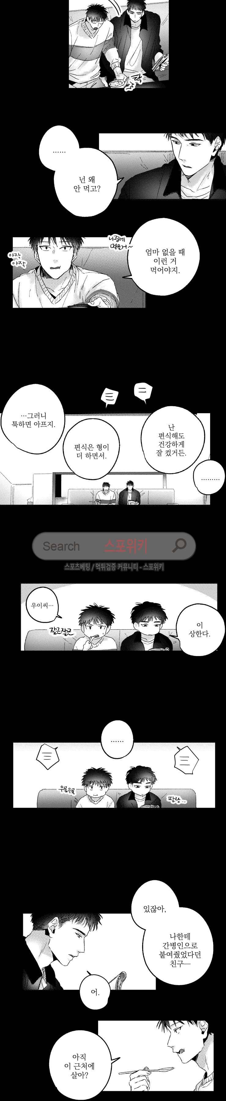 너에게 바치는 7일 44화 2
