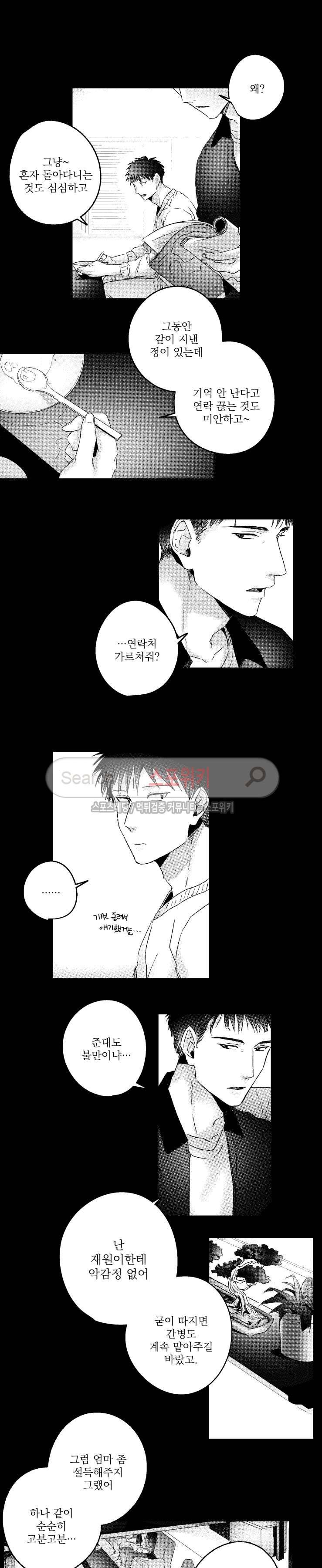 너에게 바치는 7일 44화 3