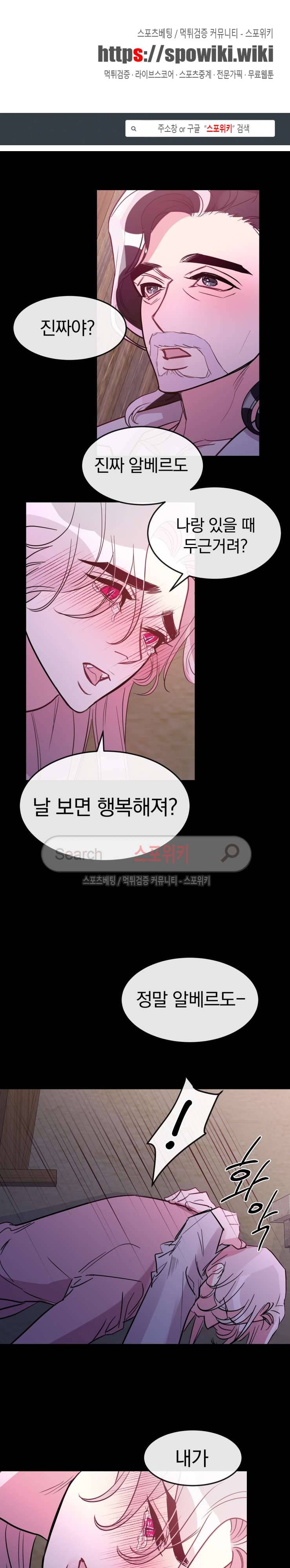 교수님의 은밀한 전생 29화 1