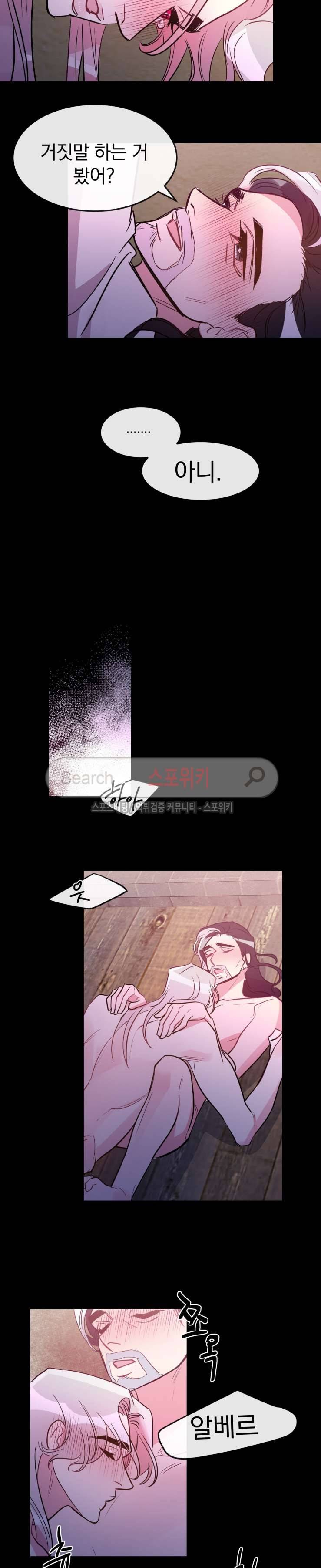 교수님의 은밀한 전생 29화 2