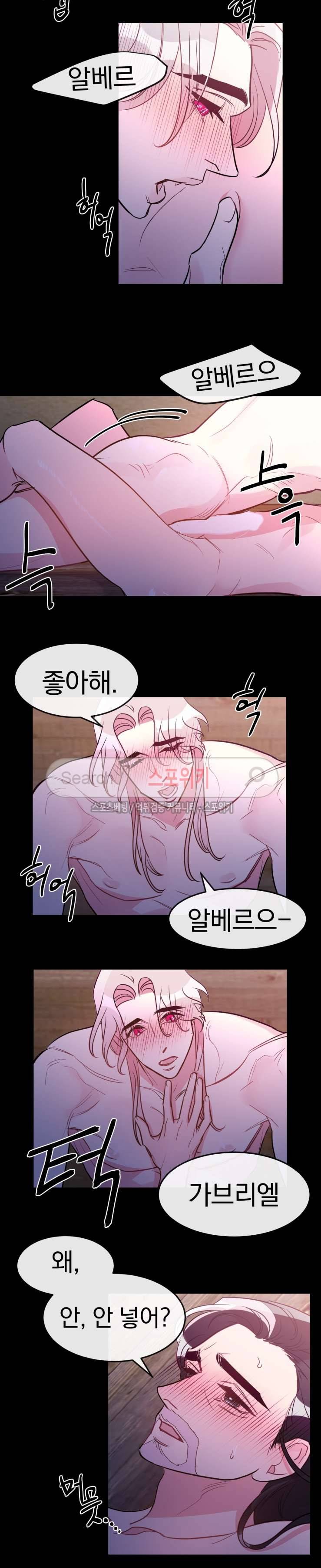 교수님의 은밀한 전생 29화 3