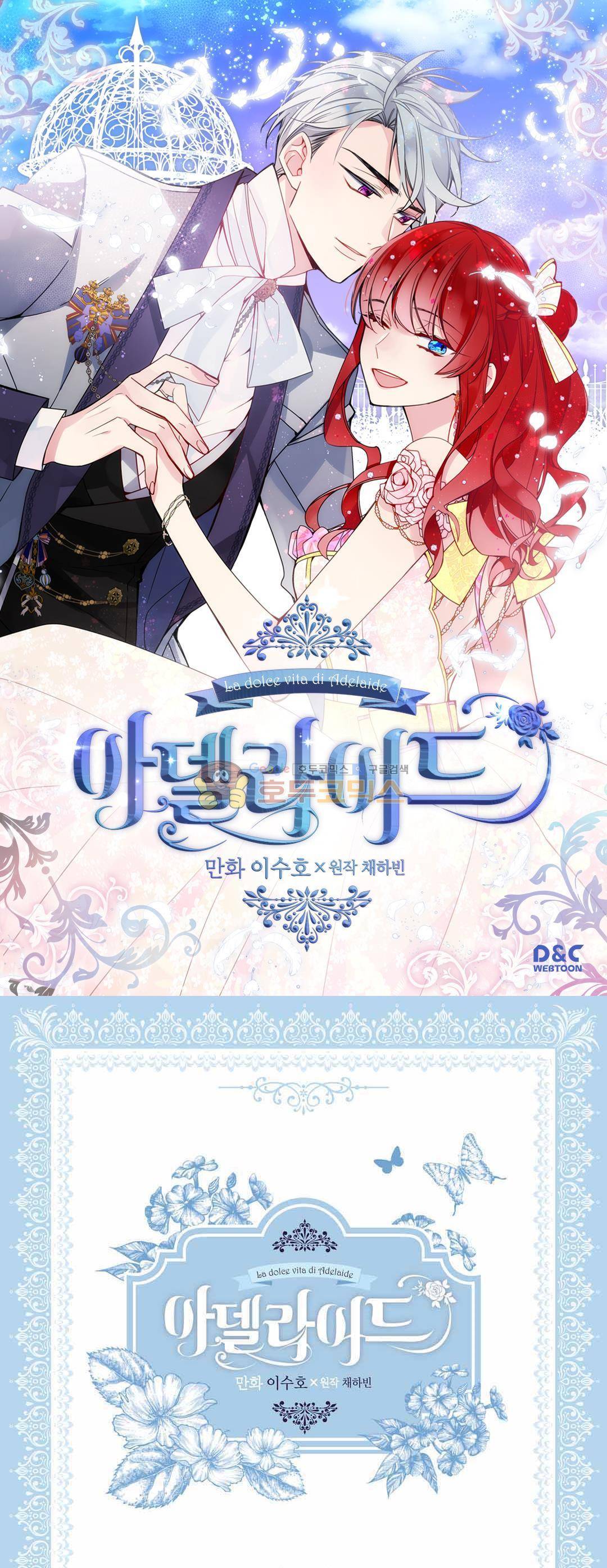 아델라이드 56화 1