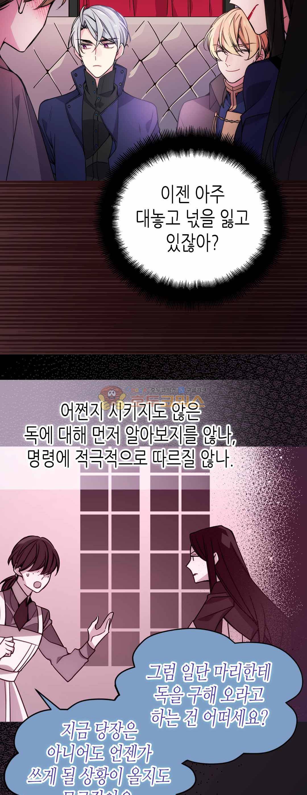 아델라이드 56화 5
