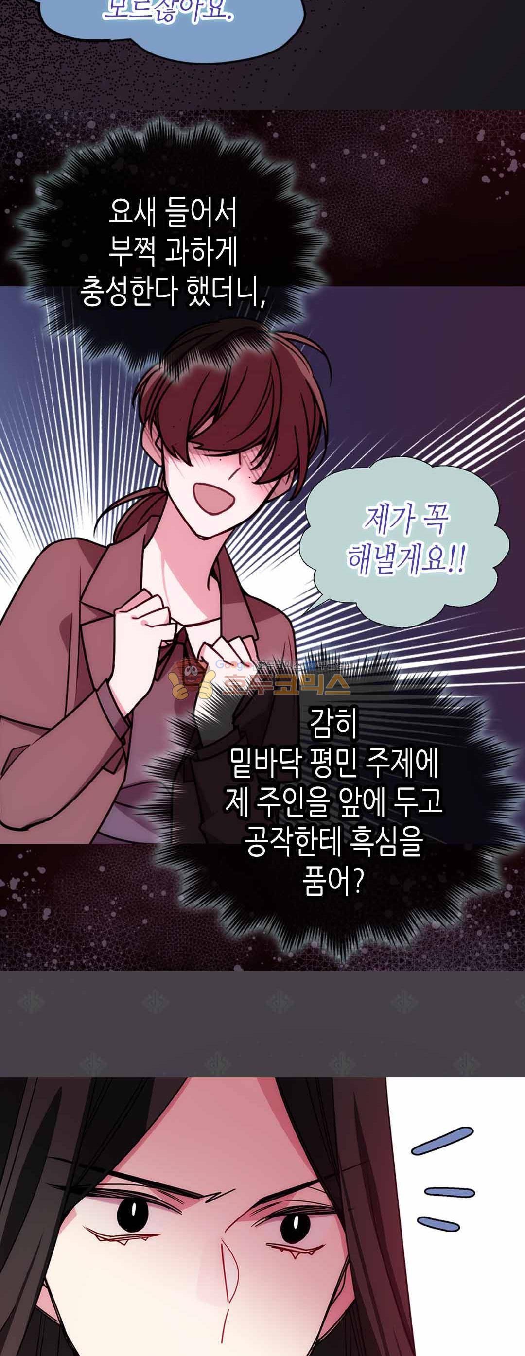 아델라이드 56화 6