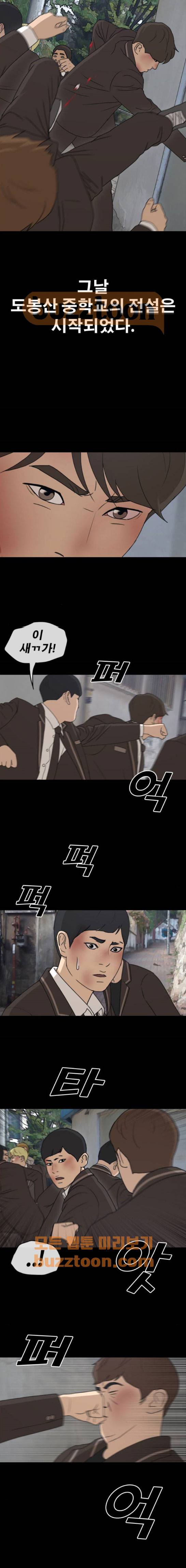 프리드로우 271화 - 도봉산 중학교 이야기 (5) 4