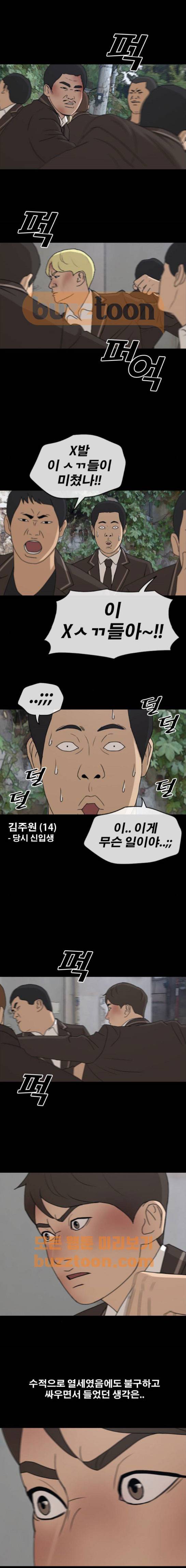 프리드로우 271화 - 도봉산 중학교 이야기 (5) 5