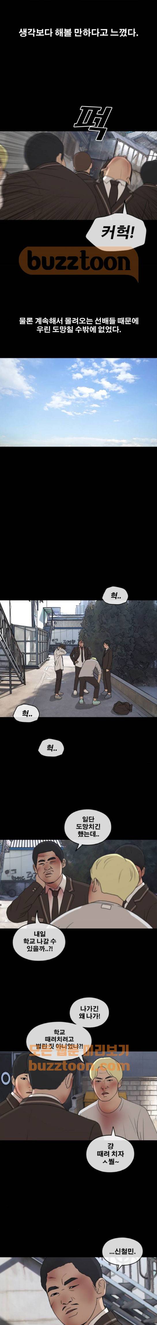 프리드로우 271화 - 도봉산 중학교 이야기 (5) 6