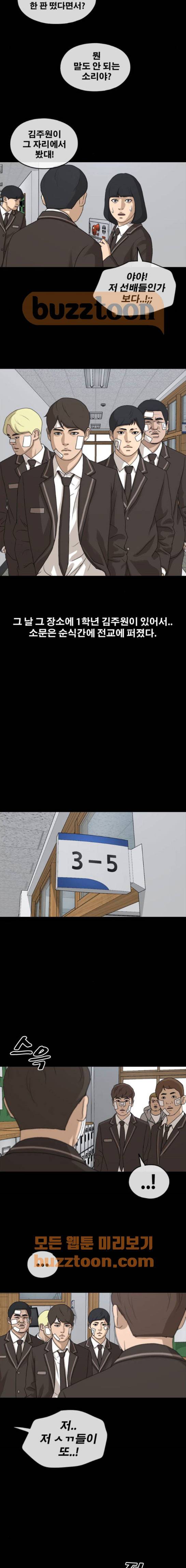 프리드로우 271화 - 도봉산 중학교 이야기 (5) 9